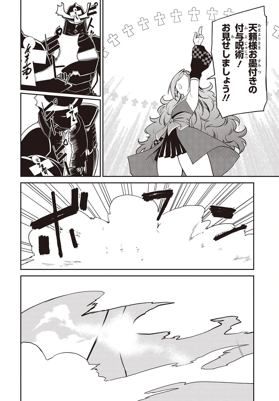 おいのち頂戴! 第19話 - 4