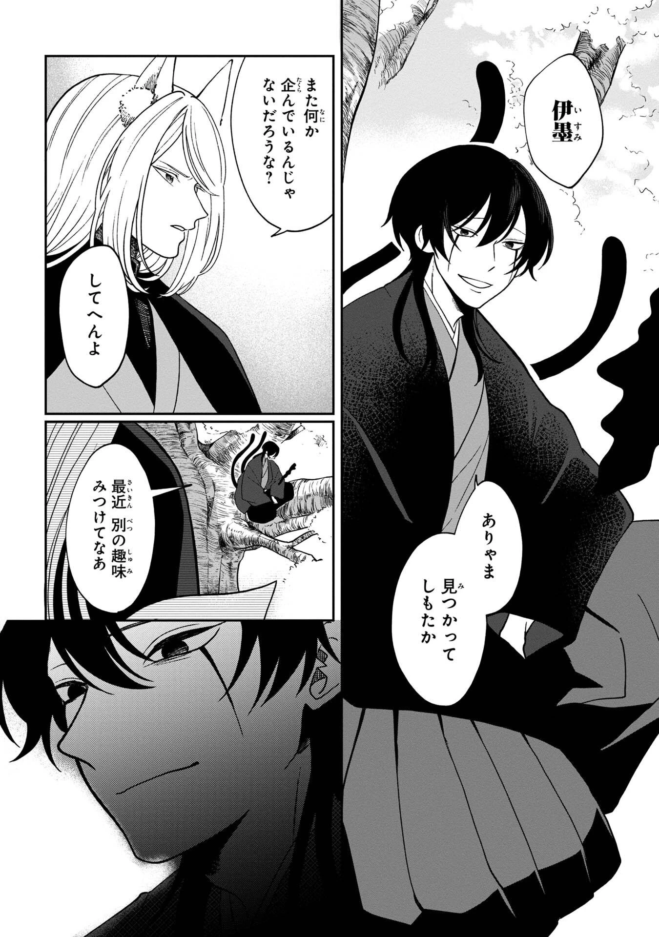 鵺との婚姻 第5話 - 30