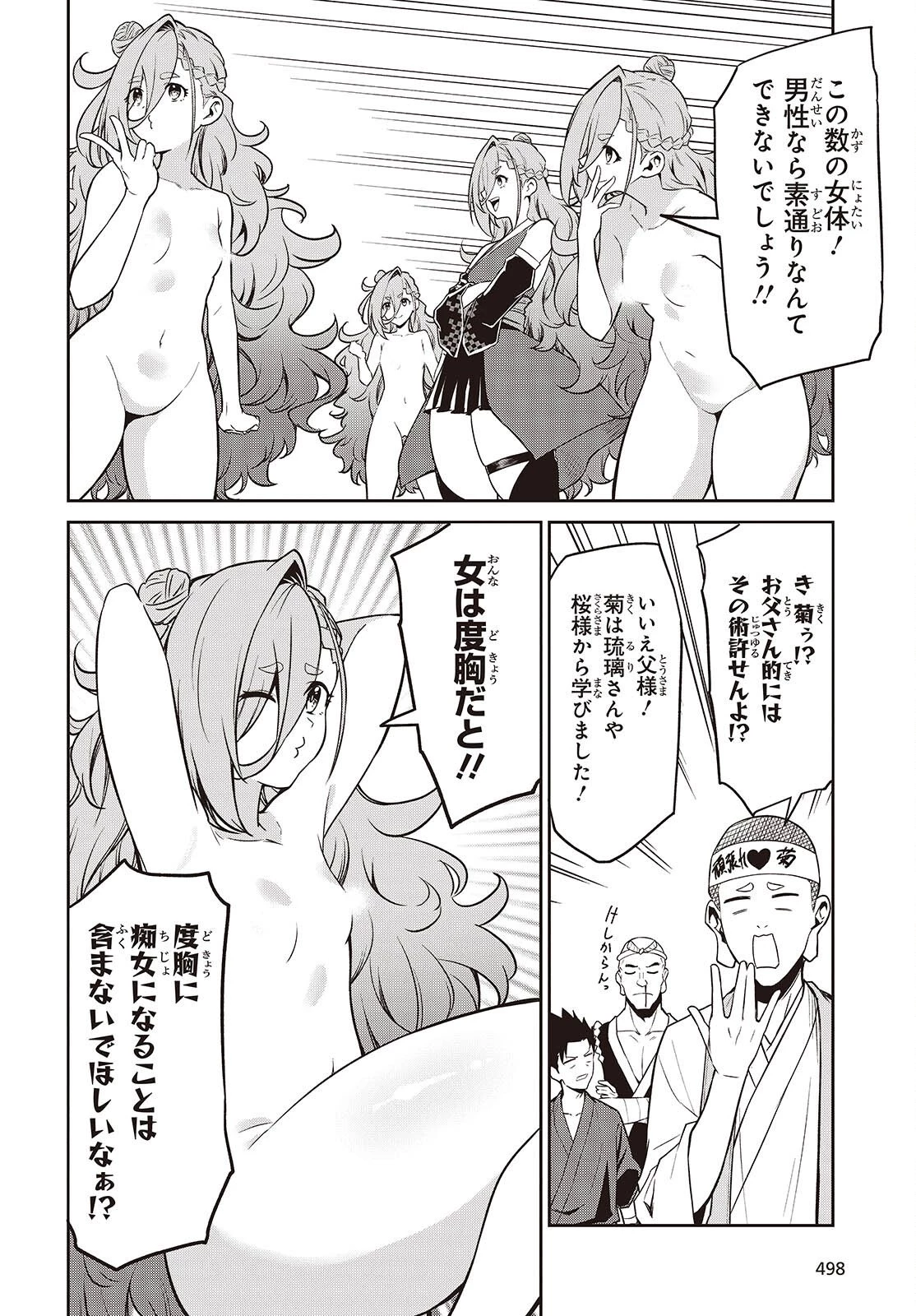 おいのち頂戴! 第19話 - 6