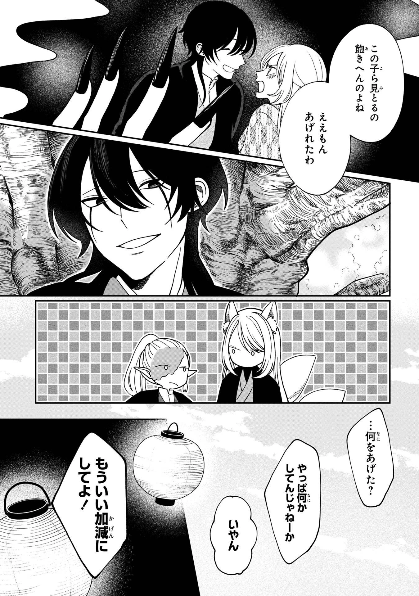 鵺との婚姻 第5話 - 31