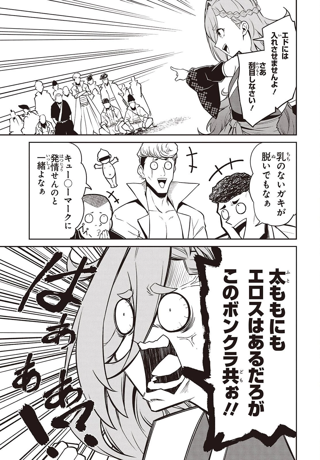 おいのち頂戴! 第19話 - 7