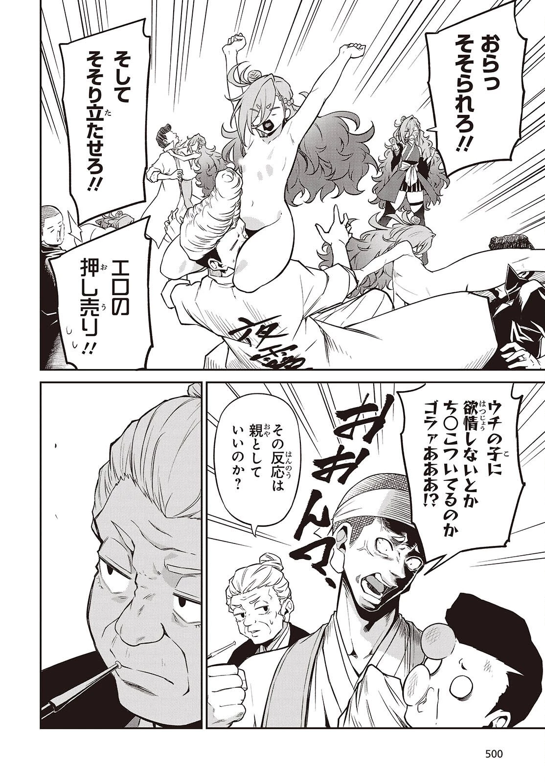 おいのち頂戴! 第19話 - 8