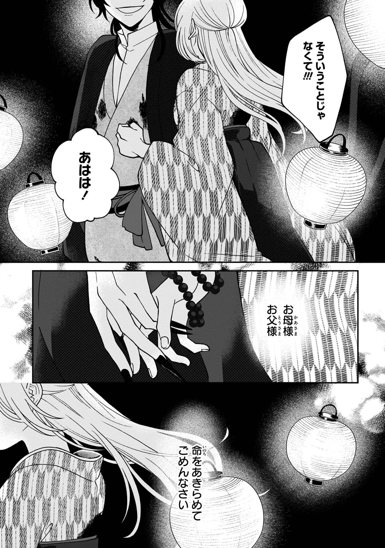 鵺との婚姻 第5話 - 33