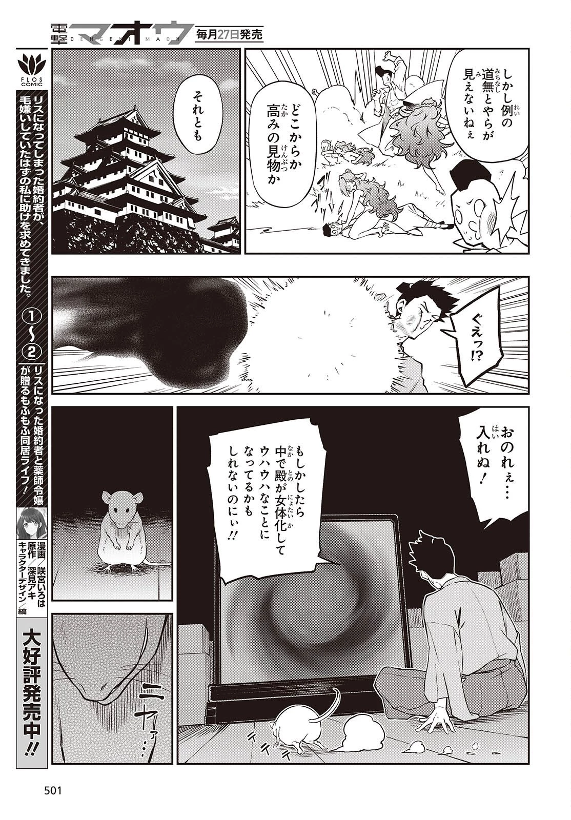 おいのち頂戴! 第19話 - 9