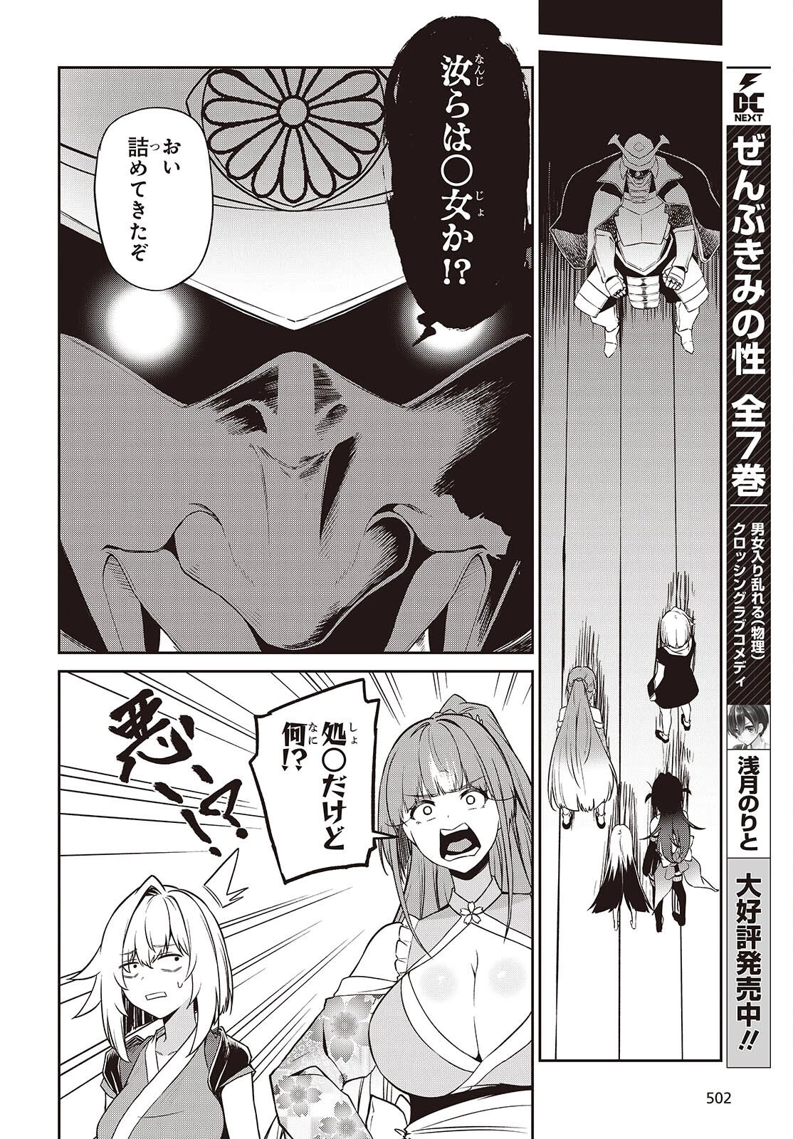 おいのち頂戴! 第19話 - 10