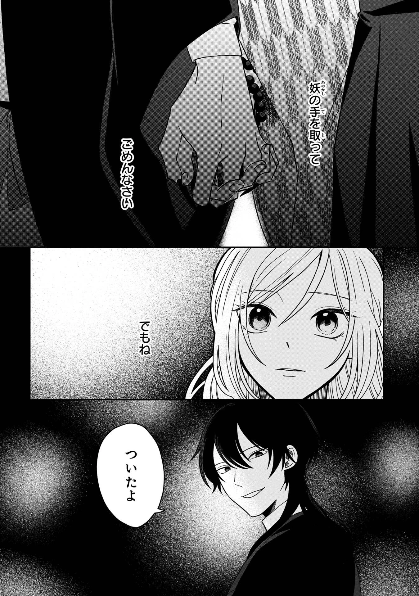 鵺との婚姻 第5話 - 34