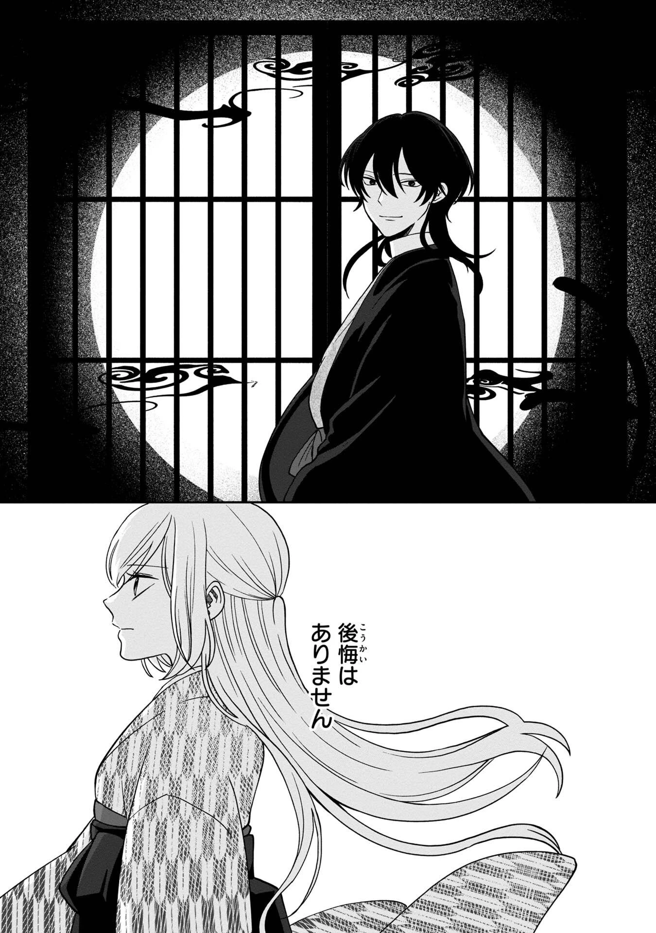 鵺との婚姻 第5話 - 35