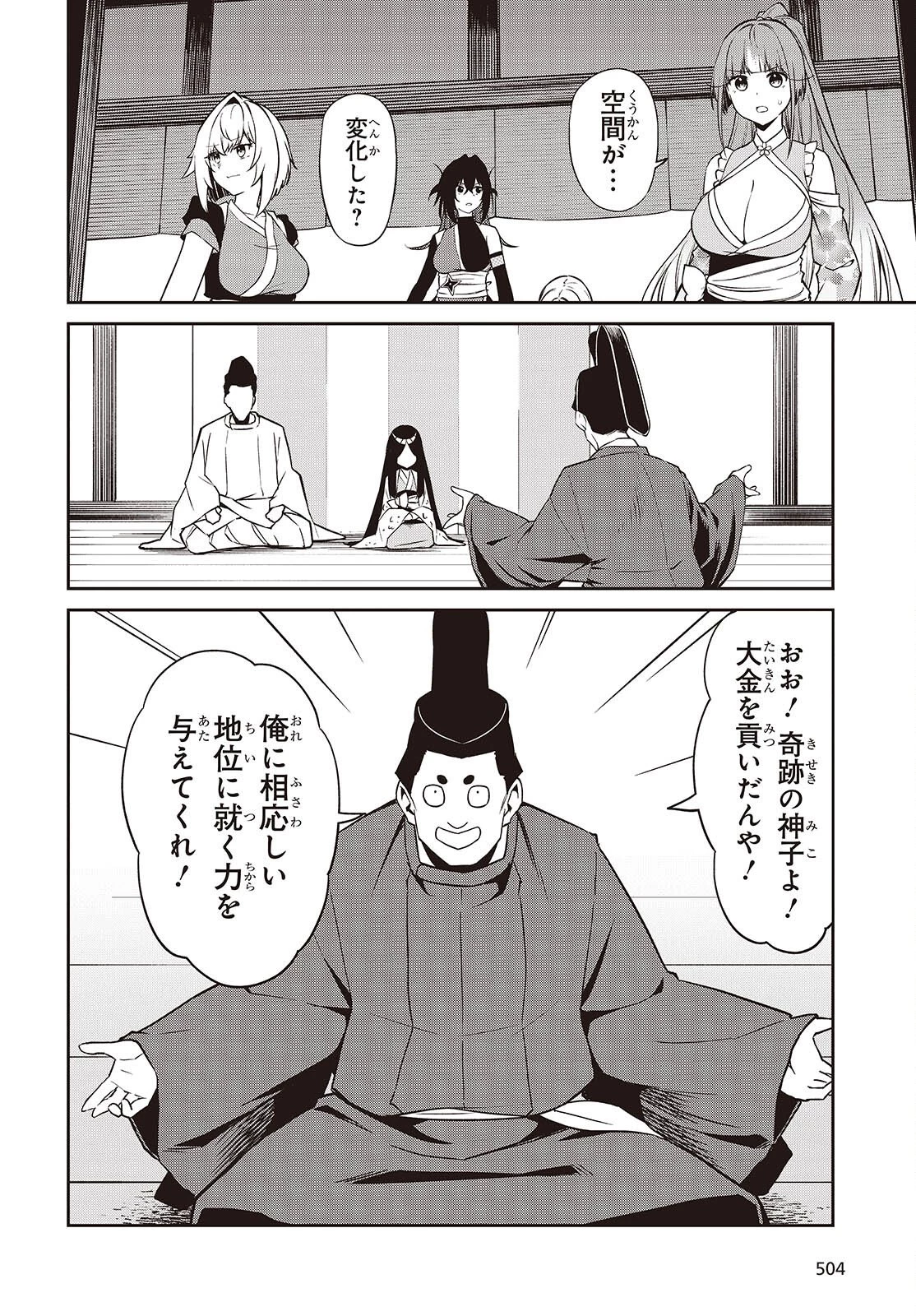 おいのち頂戴! 第19話 - 12