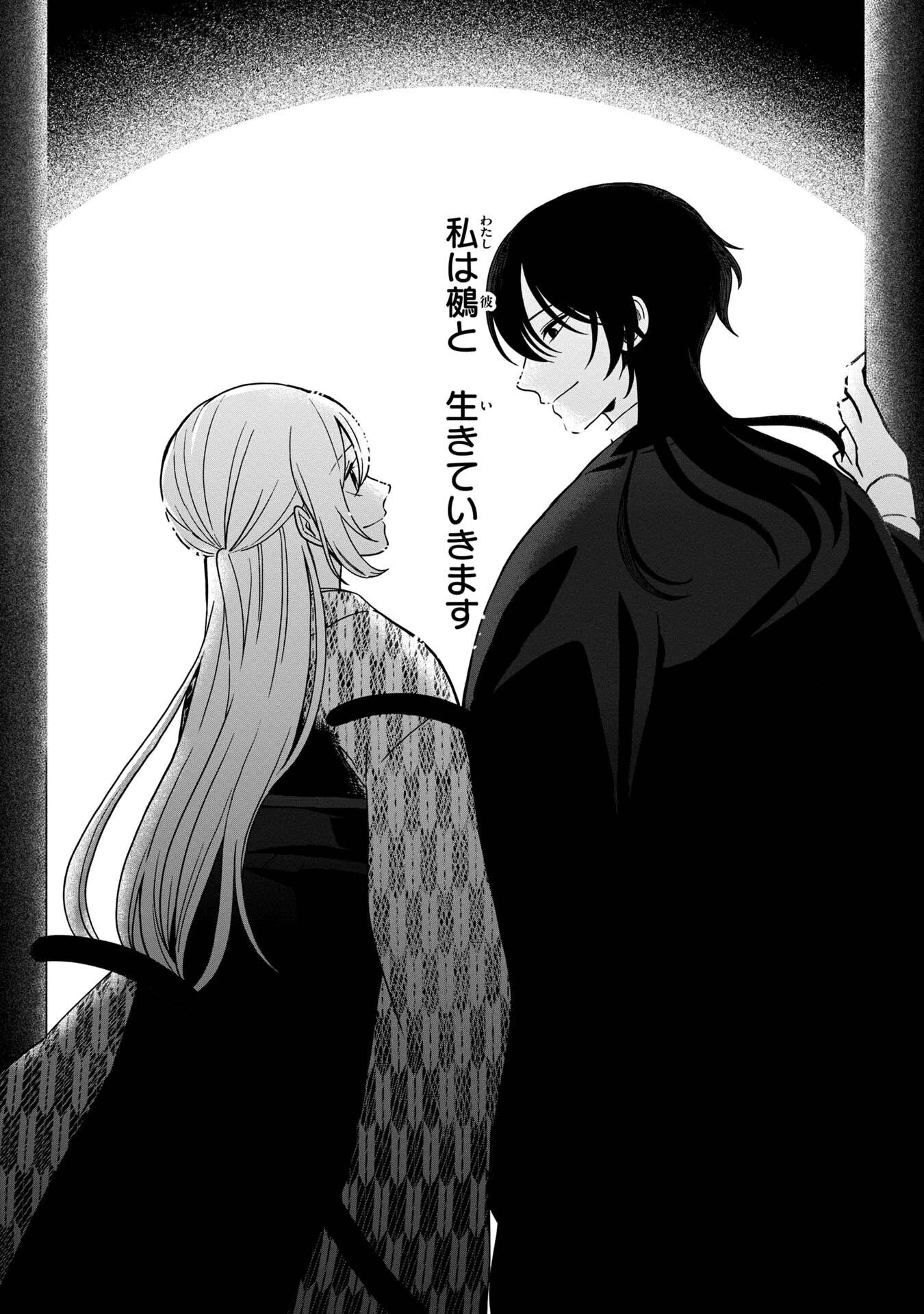 鵺との婚姻 第5話 - 36