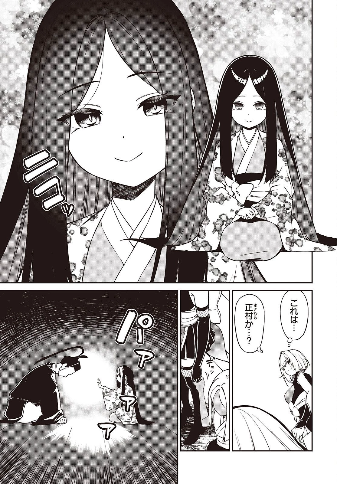 おいのち頂戴! 第19話 - 13