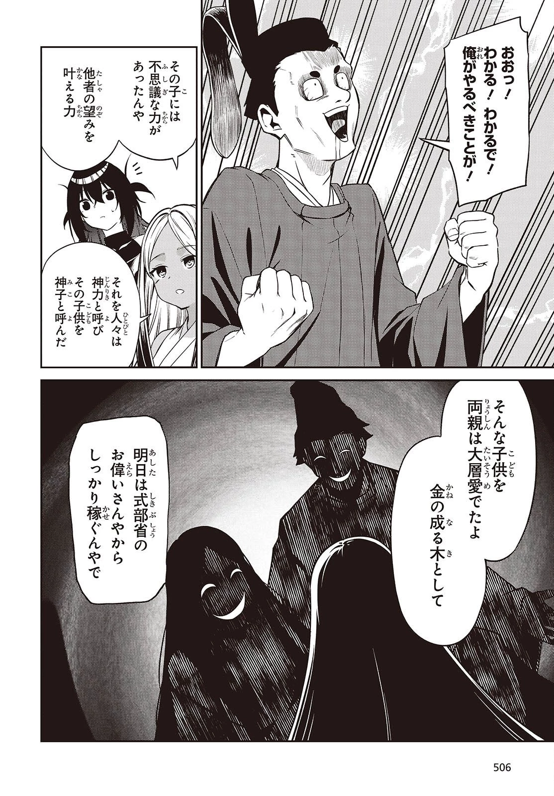 おいのち頂戴! 第19話 - 14