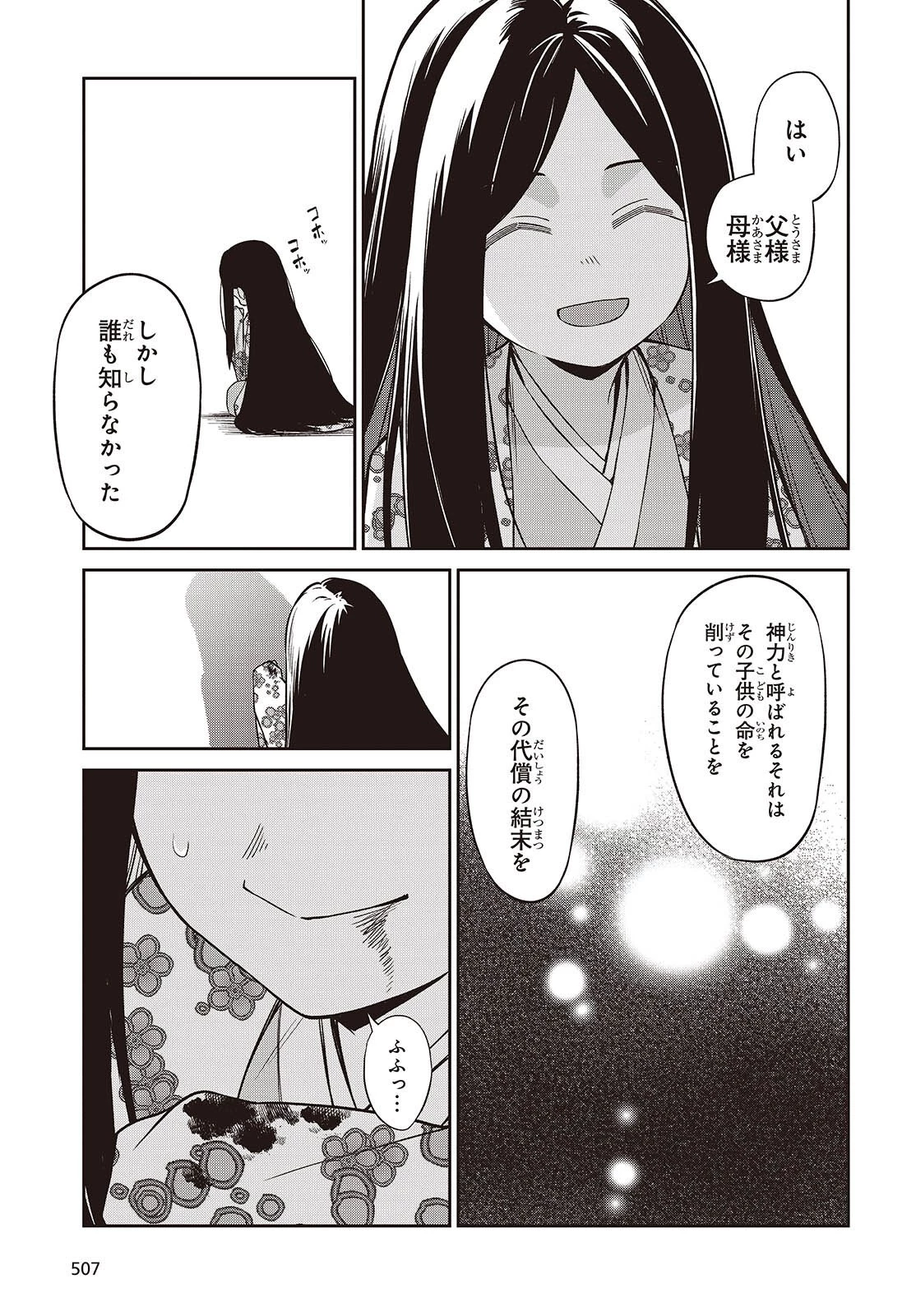 おいのち頂戴! 第19話 - 15