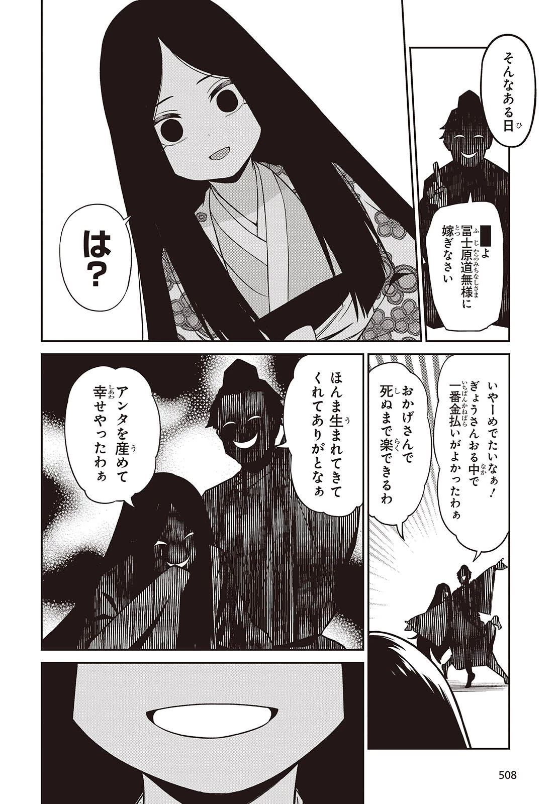 おいのち頂戴! 第19話 - 16