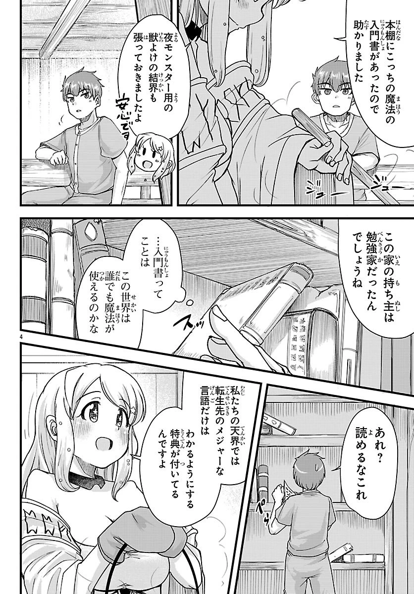 女神と結婚して異世界新婚生活 第3話 - 4