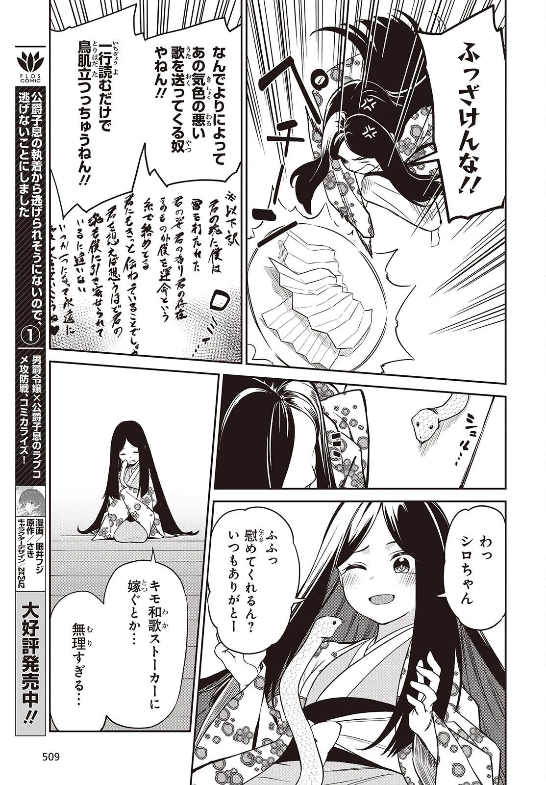 おいのち頂戴! 第19話 - 17