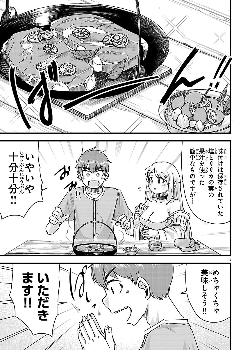 女神と結婚して異世界新婚生活 第3話 - 5