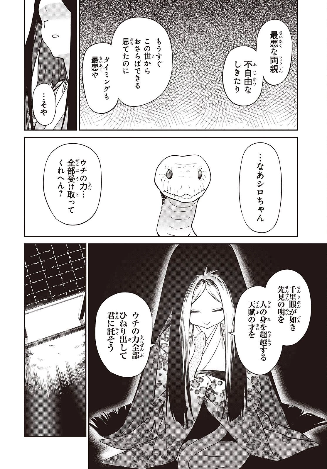 おいのち頂戴! 第19話 - 18