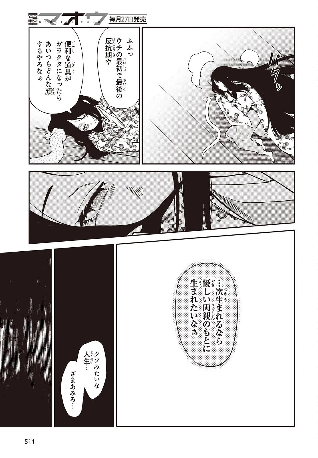 おいのち頂戴! 第19話 - 19