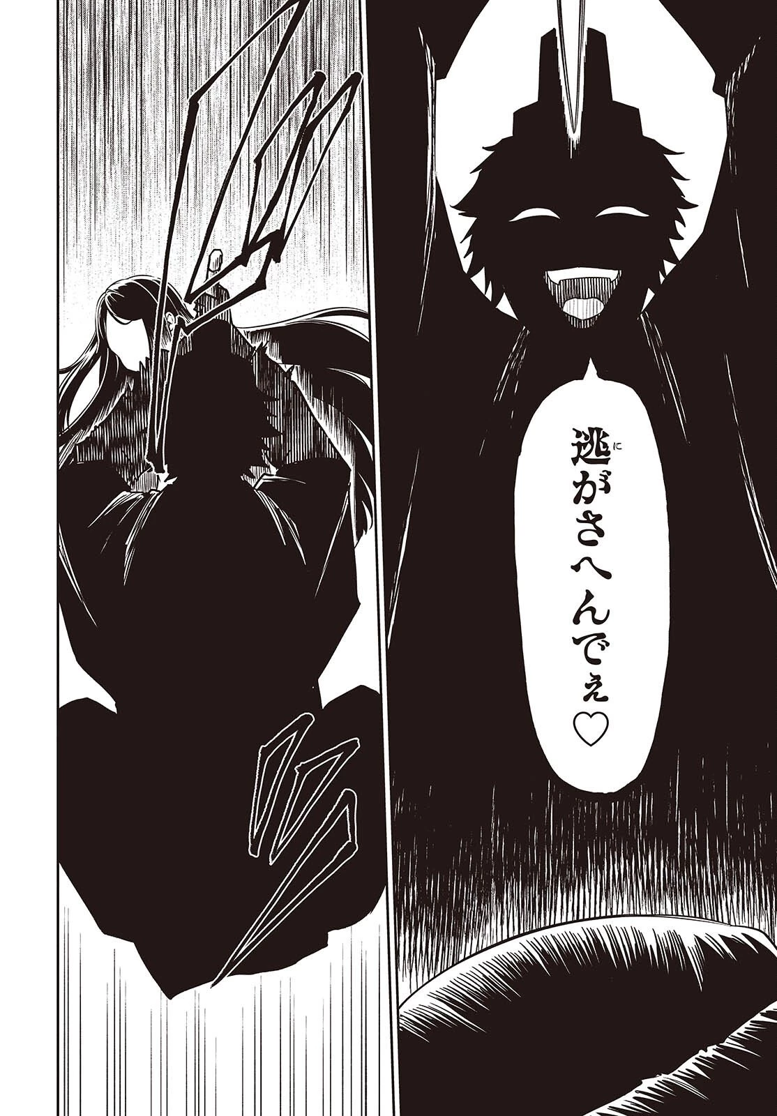 おいのち頂戴! 第19話 - 20