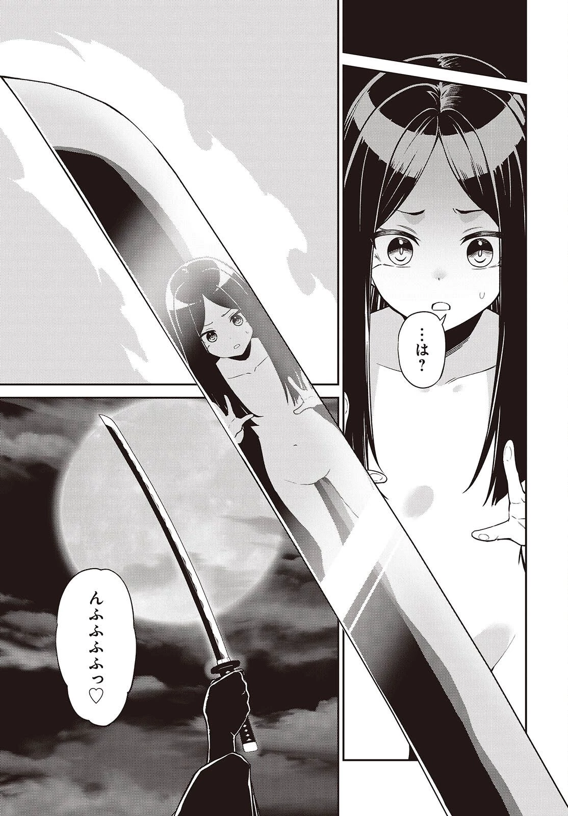 おいのち頂戴! 第19話 - 21