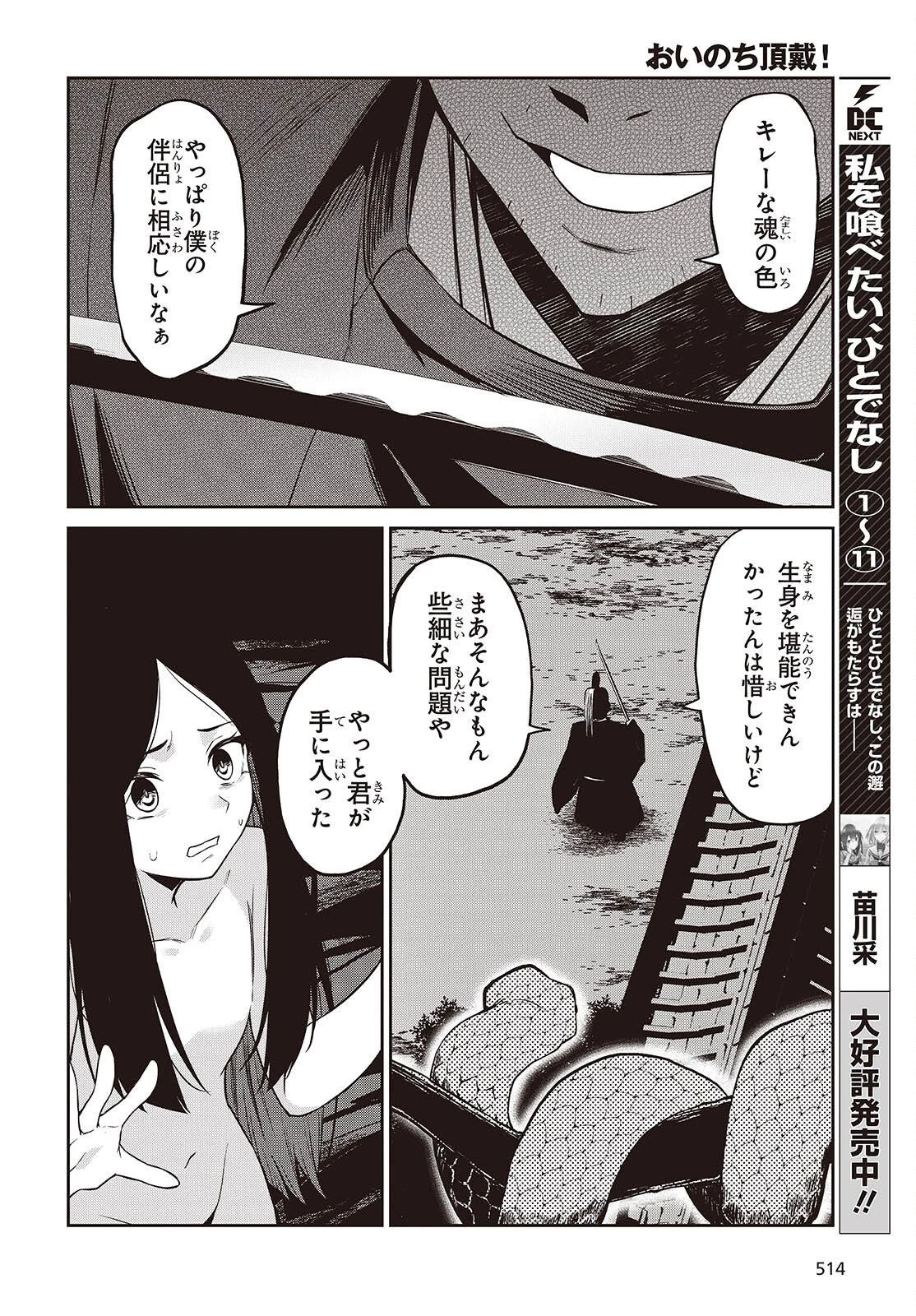 おいのち頂戴! 第19話 - 22