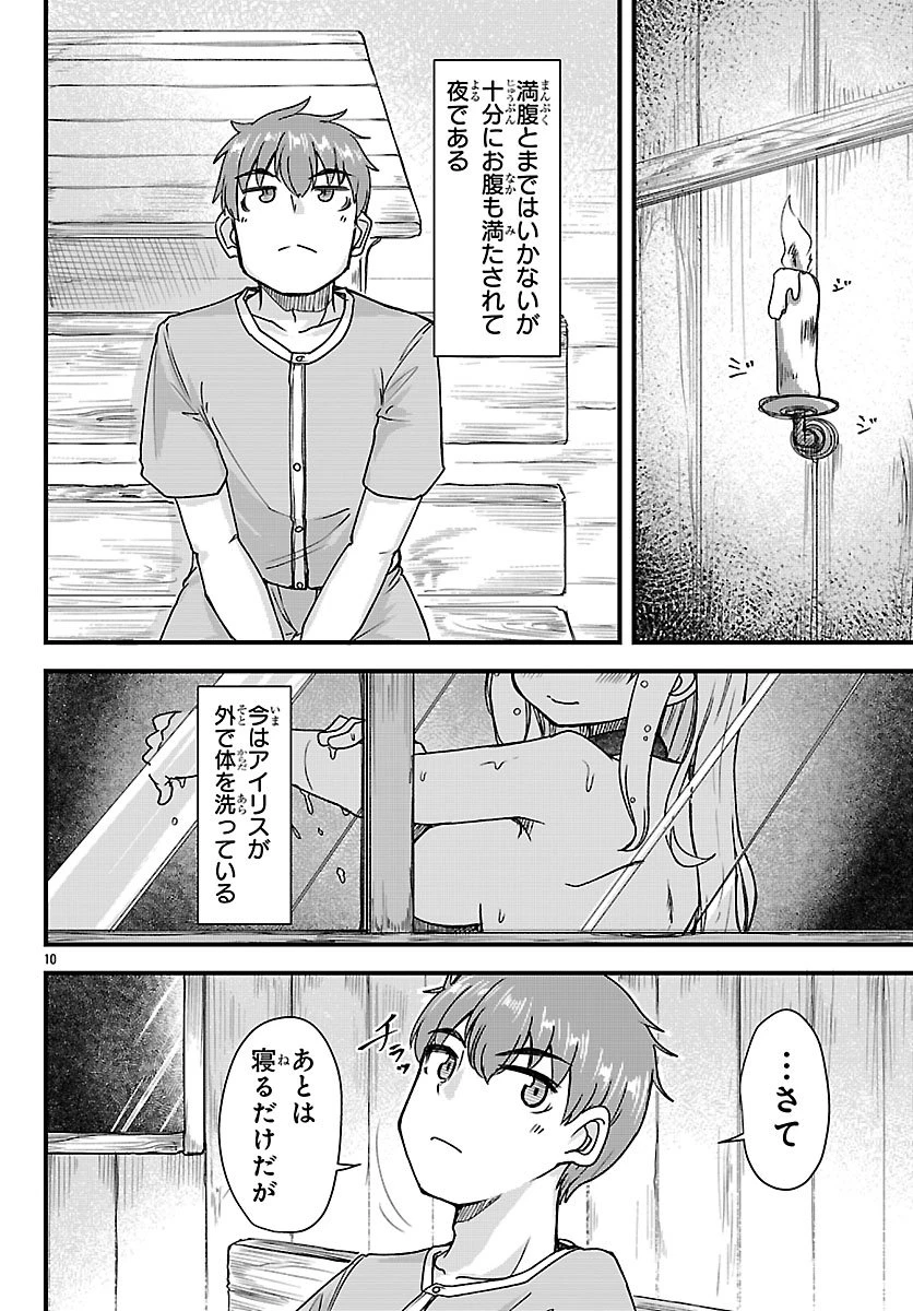 女神と結婚して異世界新婚生活 第3話 - 10