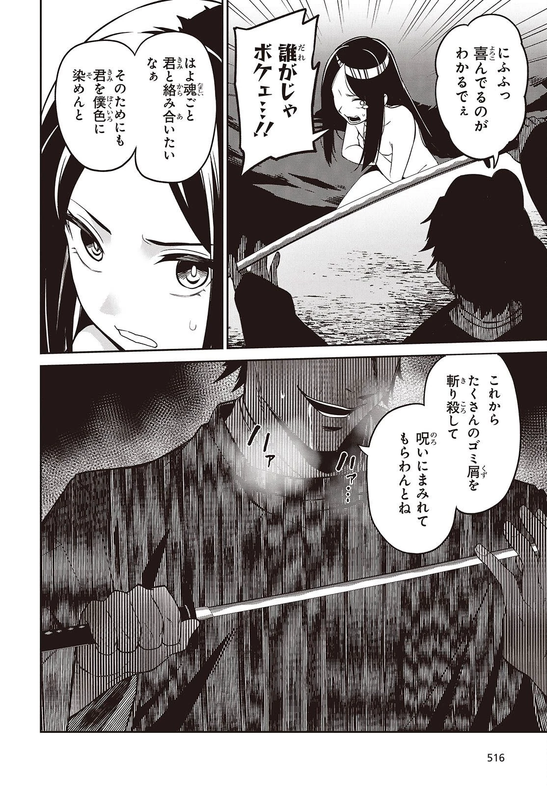 おいのち頂戴! 第19話 - 24