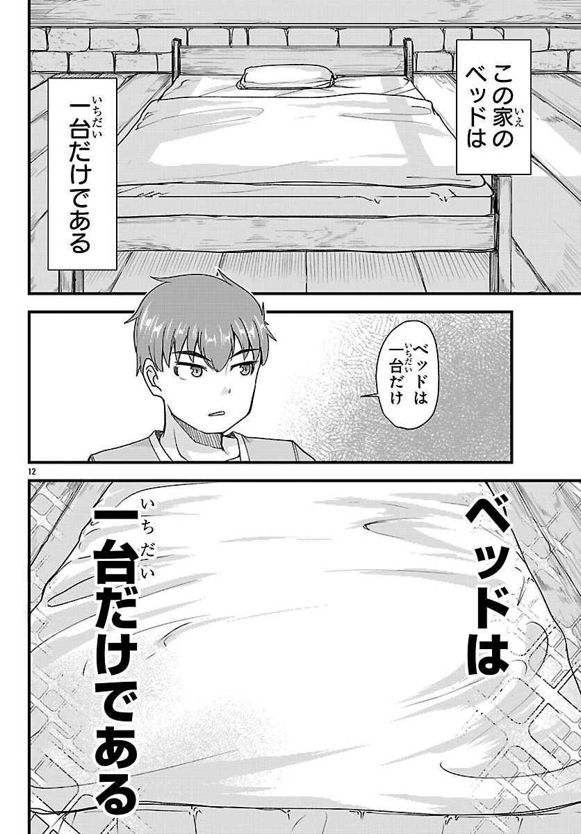 女神と結婚して異世界新婚生活 第3話 - 12