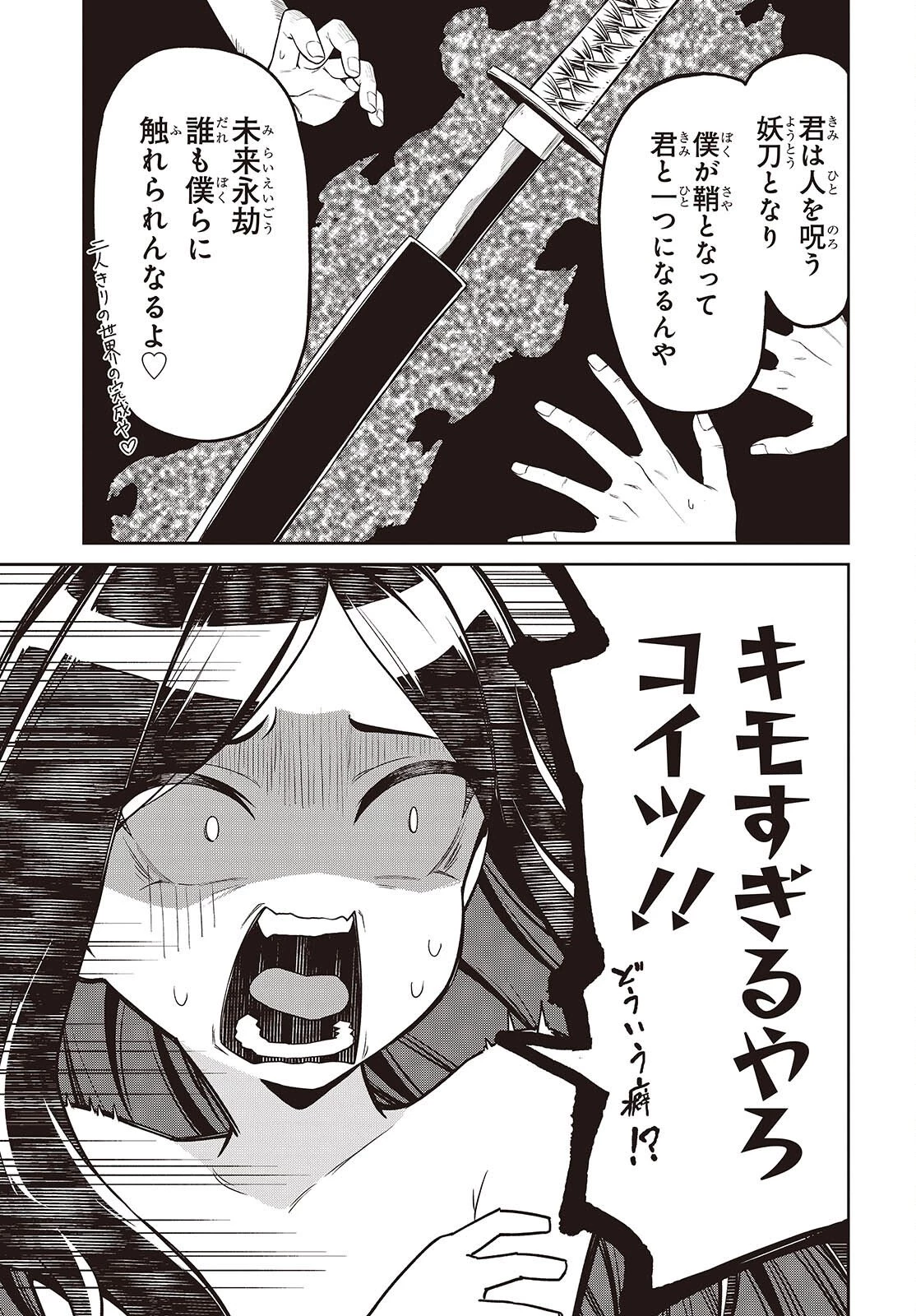 おいのち頂戴! 第19話 - 25