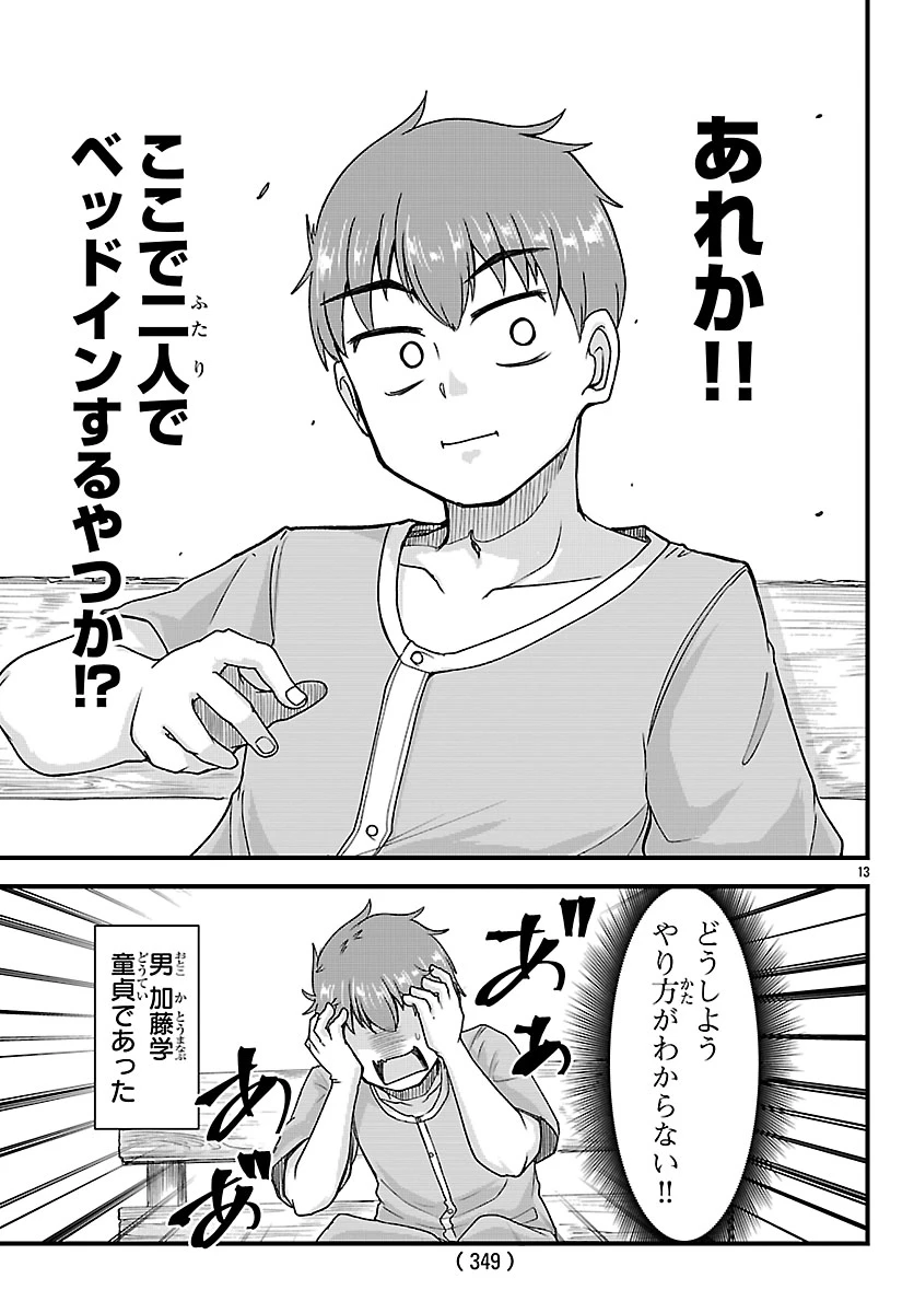 女神と結婚して異世界新婚生活 第3話 - 13