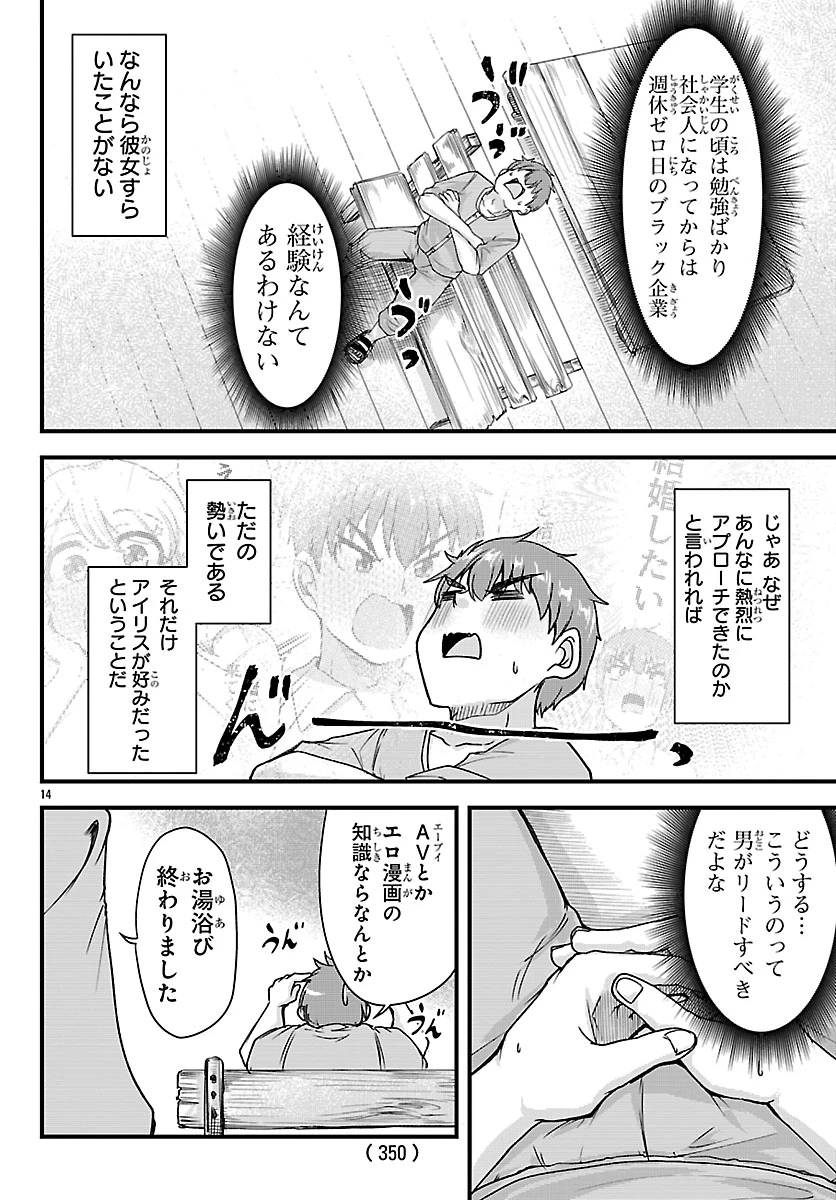 女神と結婚して異世界新婚生活 第3話 - 14