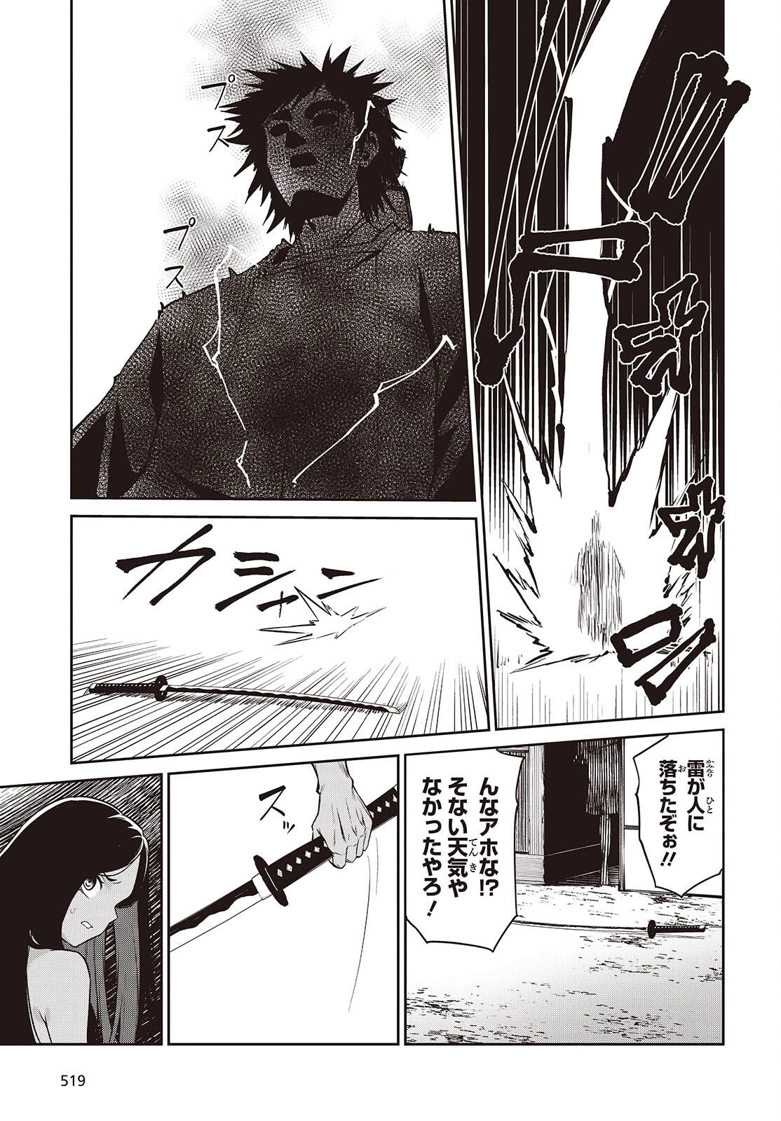 おいのち頂戴! 第19話 - 27