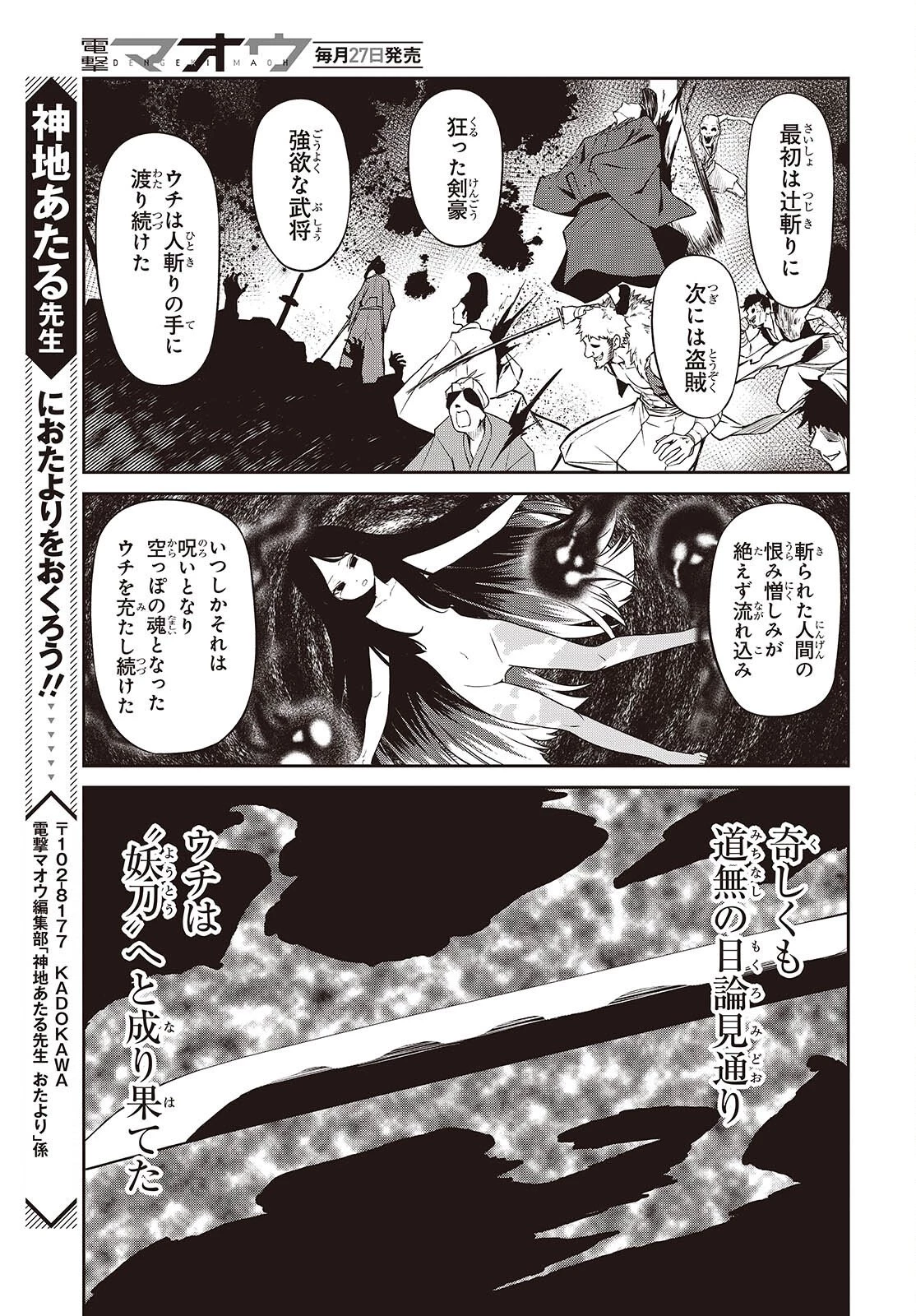 おいのち頂戴! 第19話 - 29