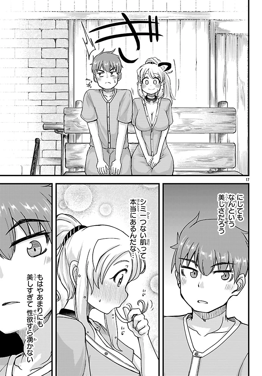 女神と結婚して異世界新婚生活 第3話 - 17