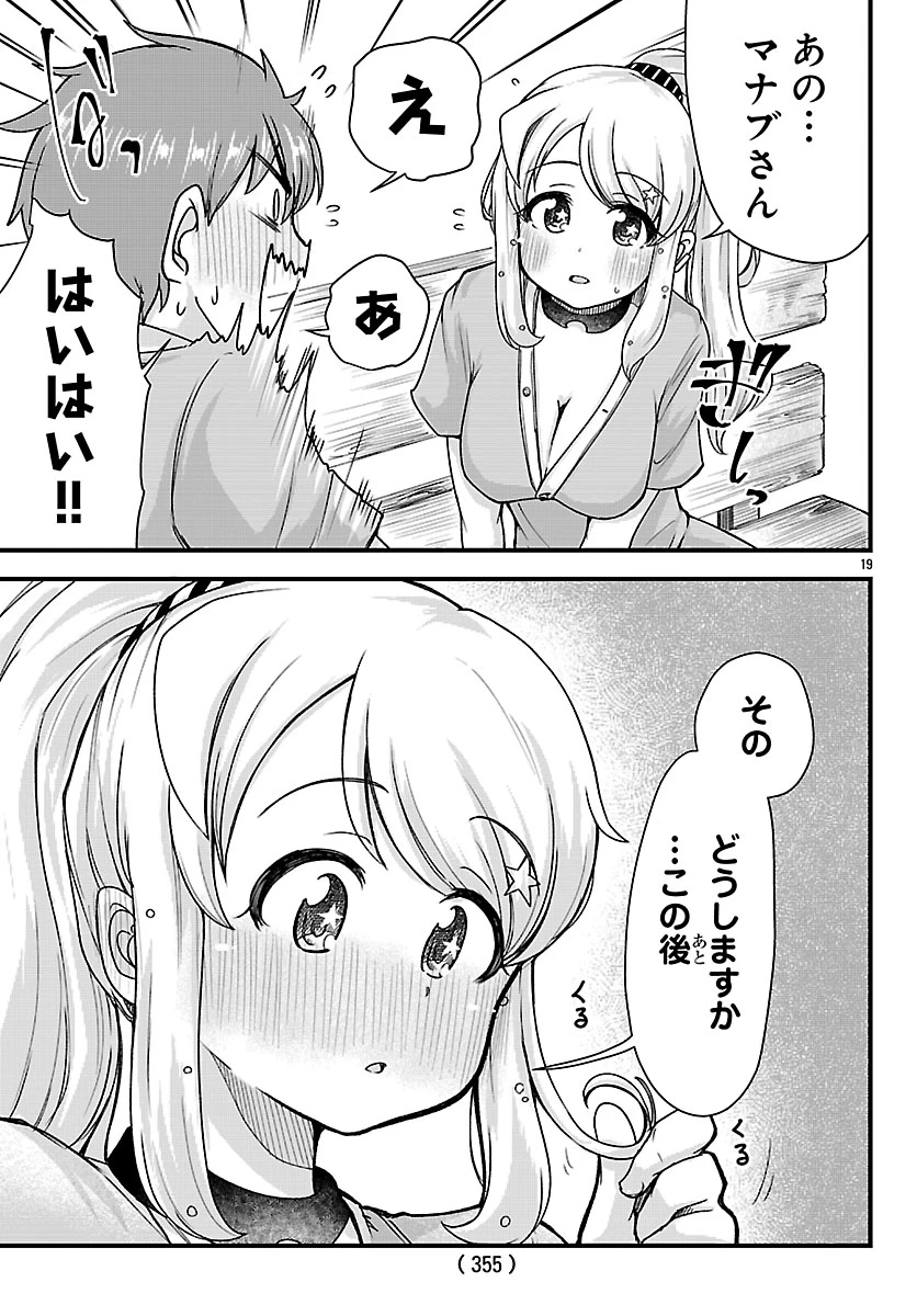 女神と結婚して異世界新婚生活 第3話 - 19