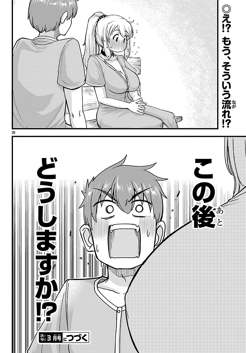 女神と結婚して異世界新婚生活 第3話 - 20