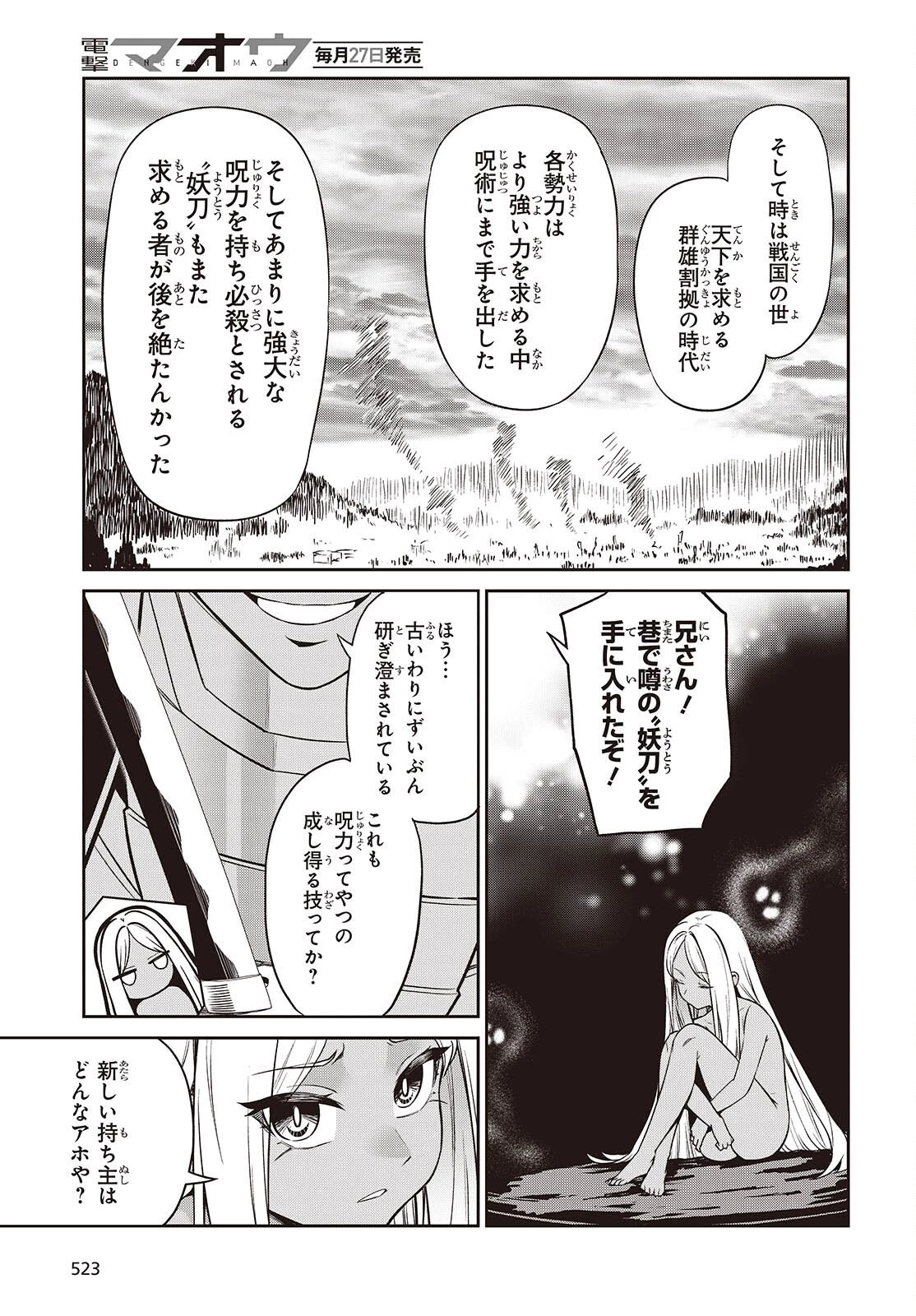 おいのち頂戴! 第19話 - 31