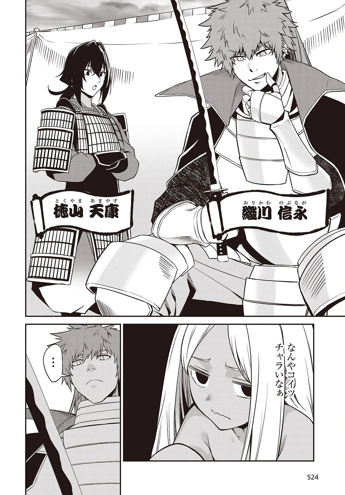 おいのち頂戴! 第19話 - 32