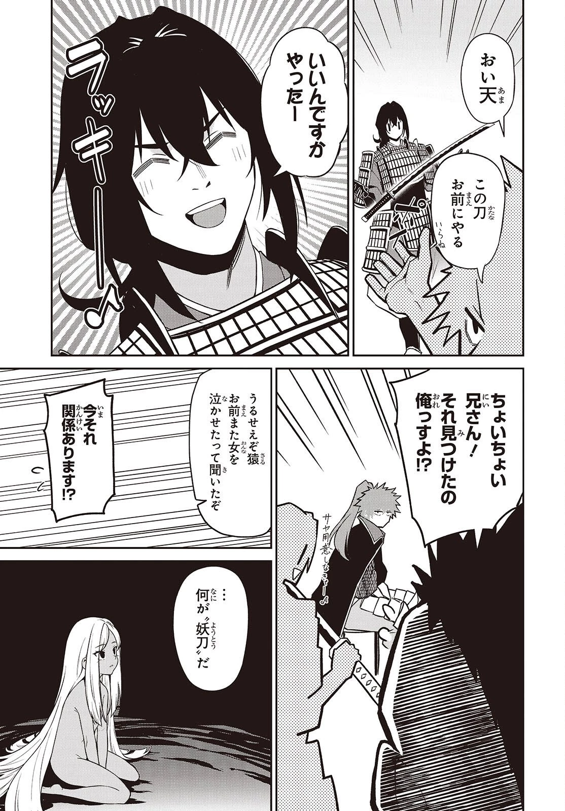 おいのち頂戴! 第19話 - 33