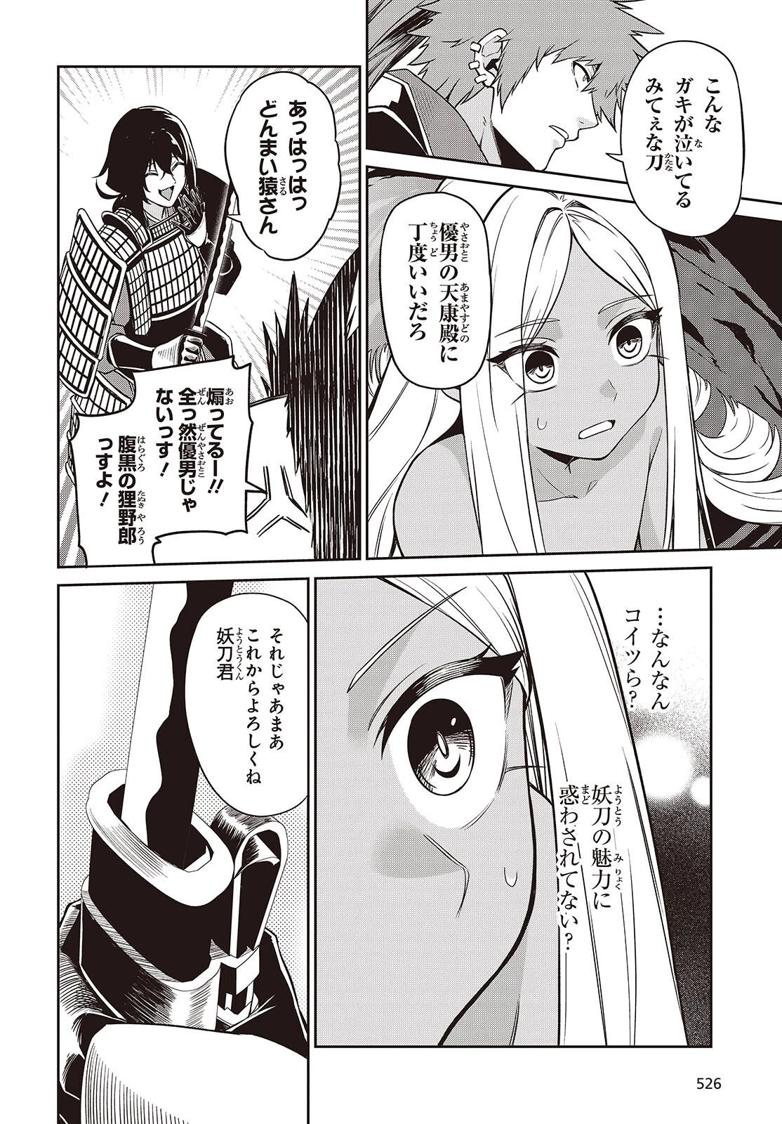 おいのち頂戴! 第19話 - 34