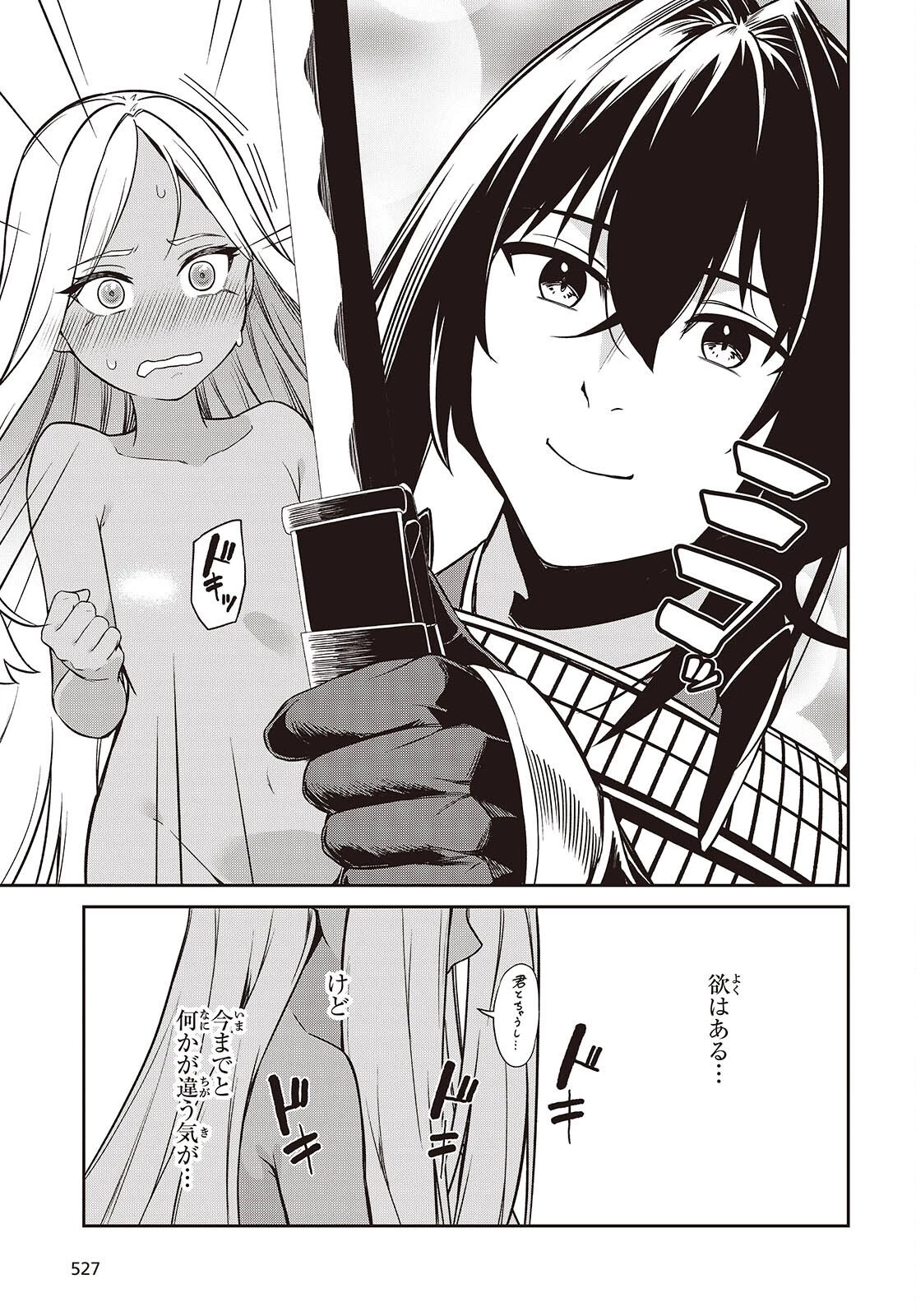 おいのち頂戴! 第19話 - 35