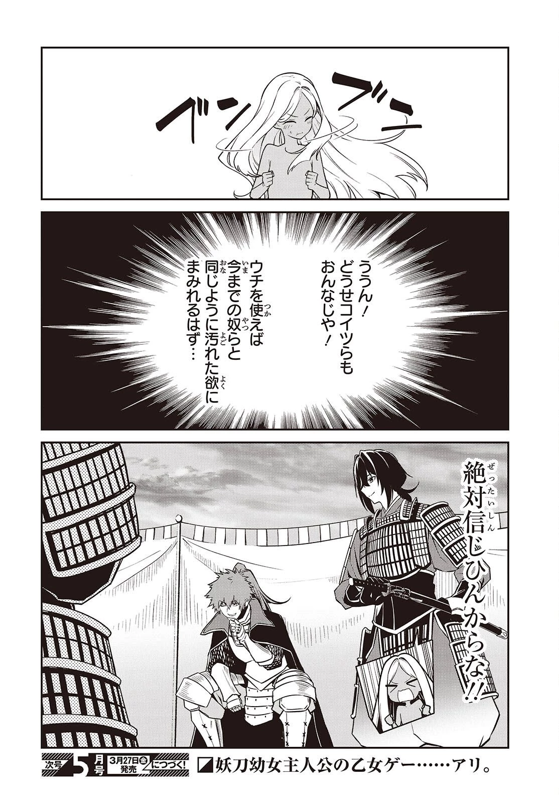 おいのち頂戴! 第19話 - 36