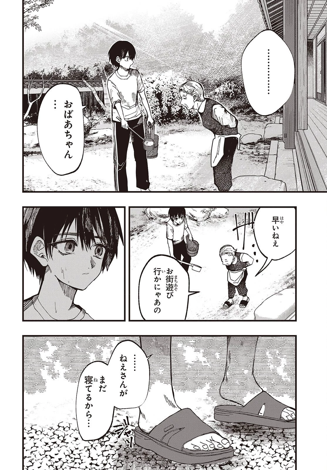 めんとりさま Facless Summer 第4話 - 2