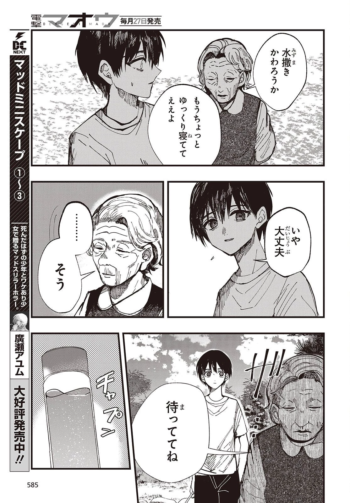 めんとりさま Facless Summer 第4話 - 3