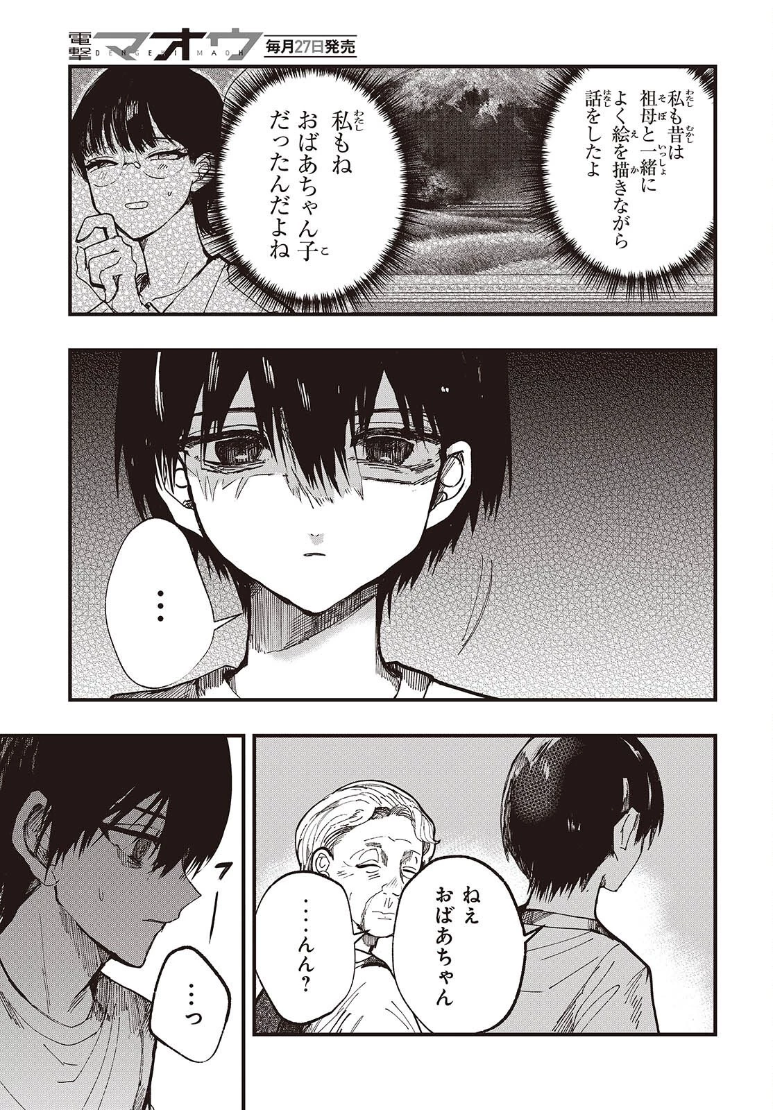 めんとりさま Facless Summer 第4話 - 5