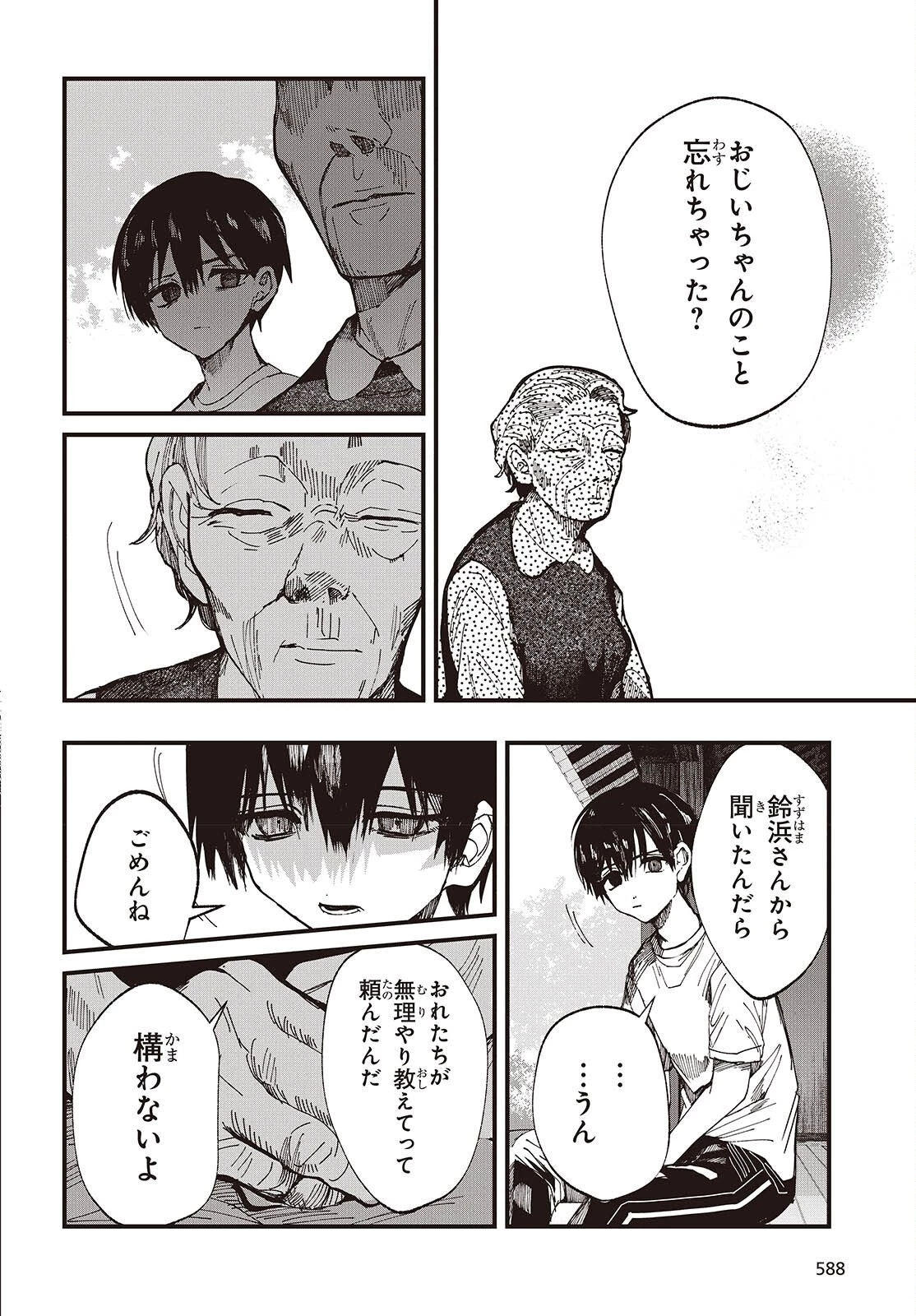 めんとりさま Facless Summer 第4話 - 6