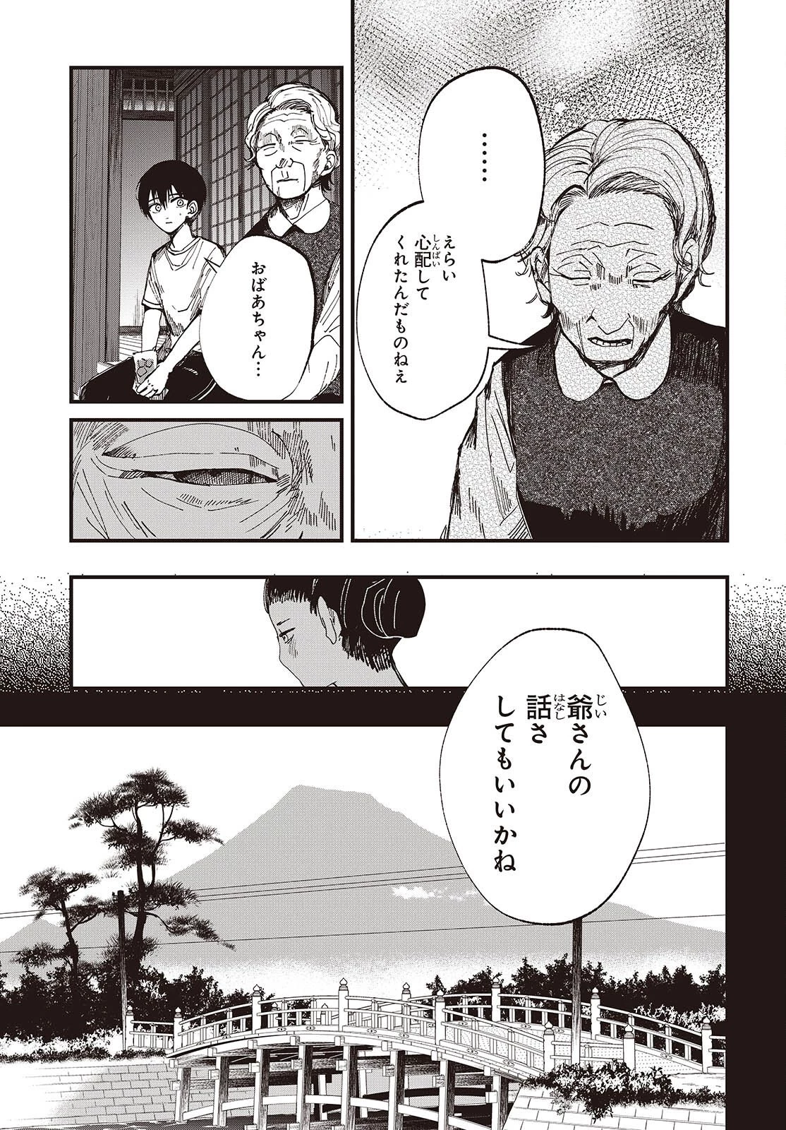 めんとりさま Facless Summer 第4話 - 7