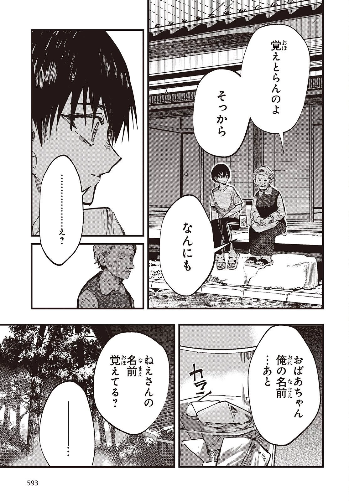 めんとりさま Facless Summer 第4話 - 11