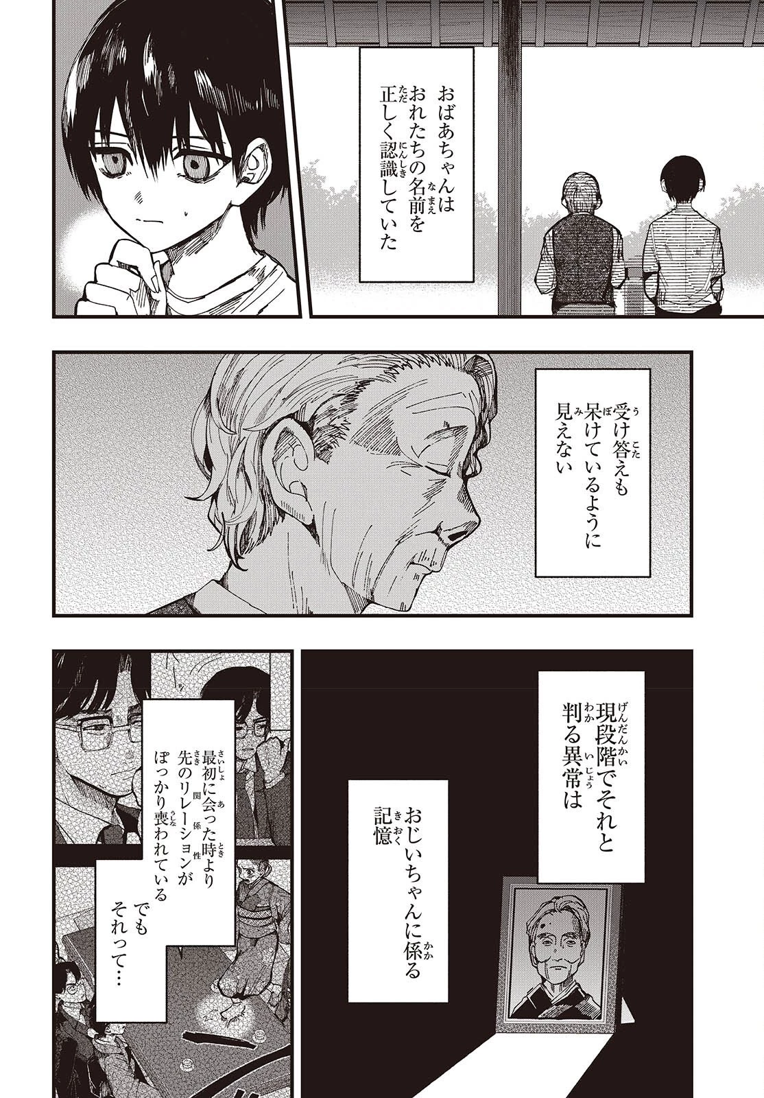 めんとりさま Facless Summer 第4話 - 12