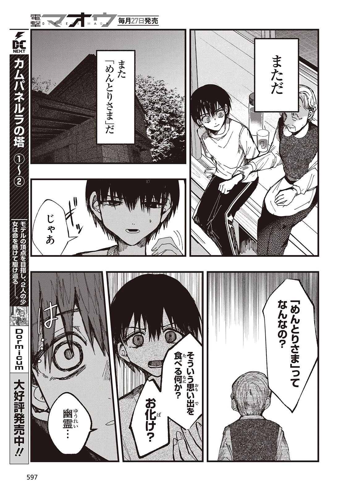 めんとりさま Facless Summer 第4話 - 15